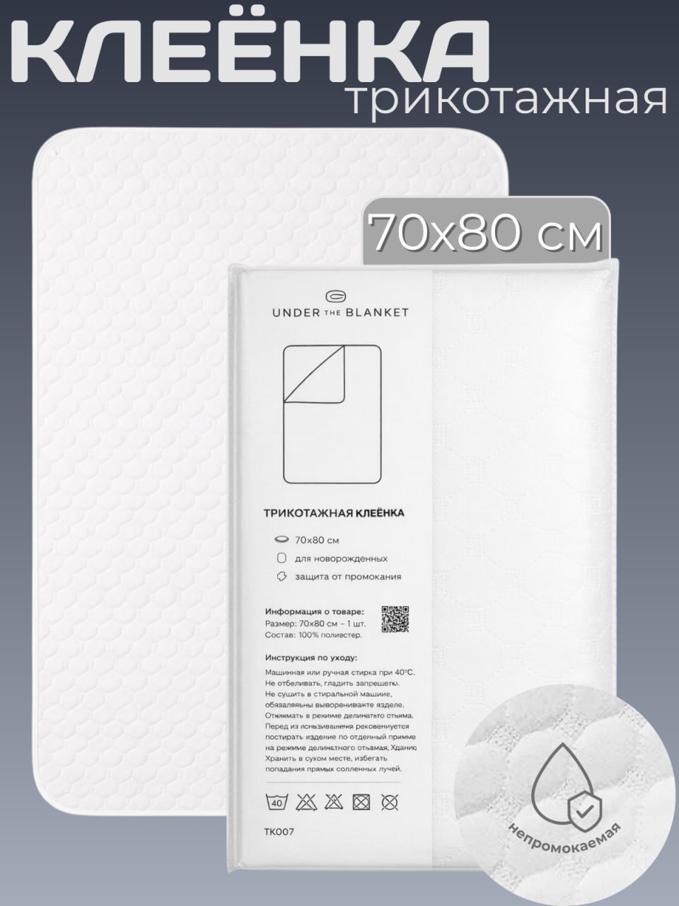 Изображение товара Клеёнка подгузниковая водонепроницаемая 70x80 см белая для детей и медицинских целей