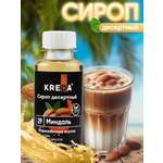 Сироп KREDA для кофе и коктейлей напитков десертов Миндаль 150 г