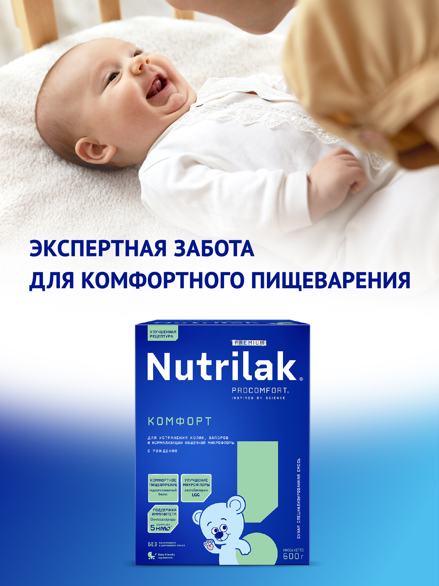 Cмесь сухая Nutrilak Premium Комфорт специализированная 600г с 0месяцев - фото 2