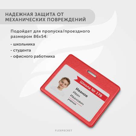 Бейдж Flexpocket