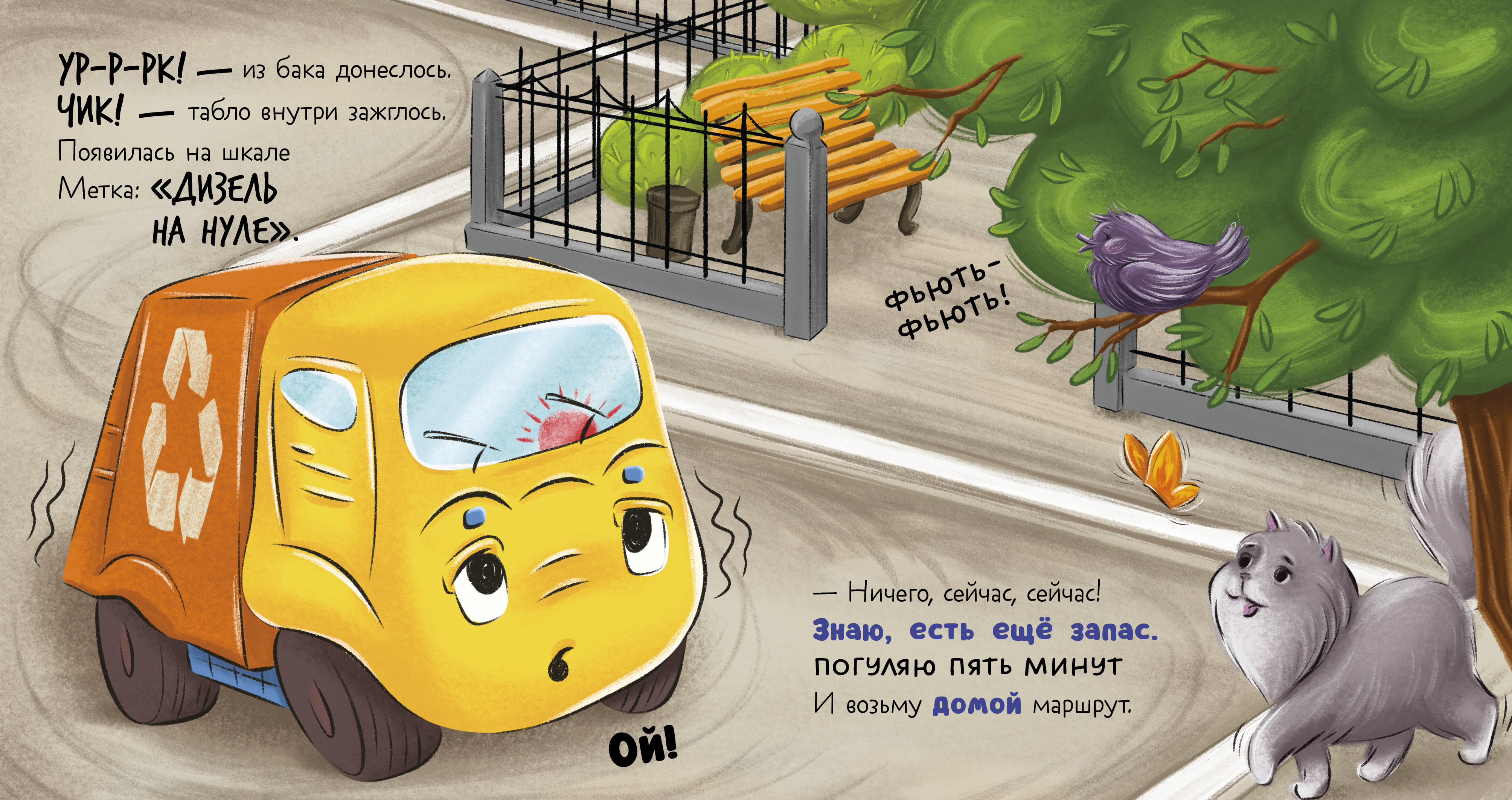 Маленький Мусоровоз Clever Малыш мусоровоз не хочет есть - фото 4