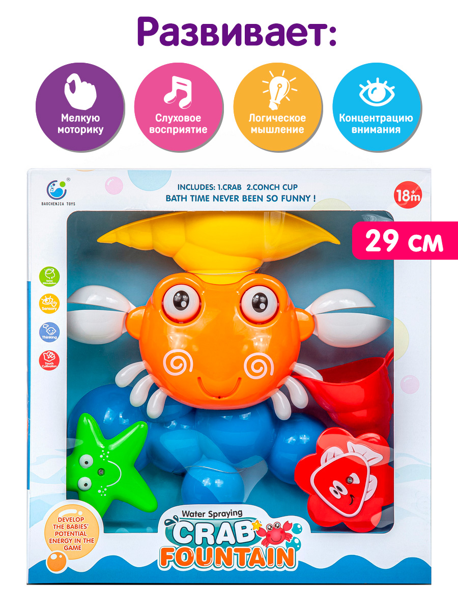 Игрушка BAOCHENJIA TOYS Крабик-фонтанчик - фото 3