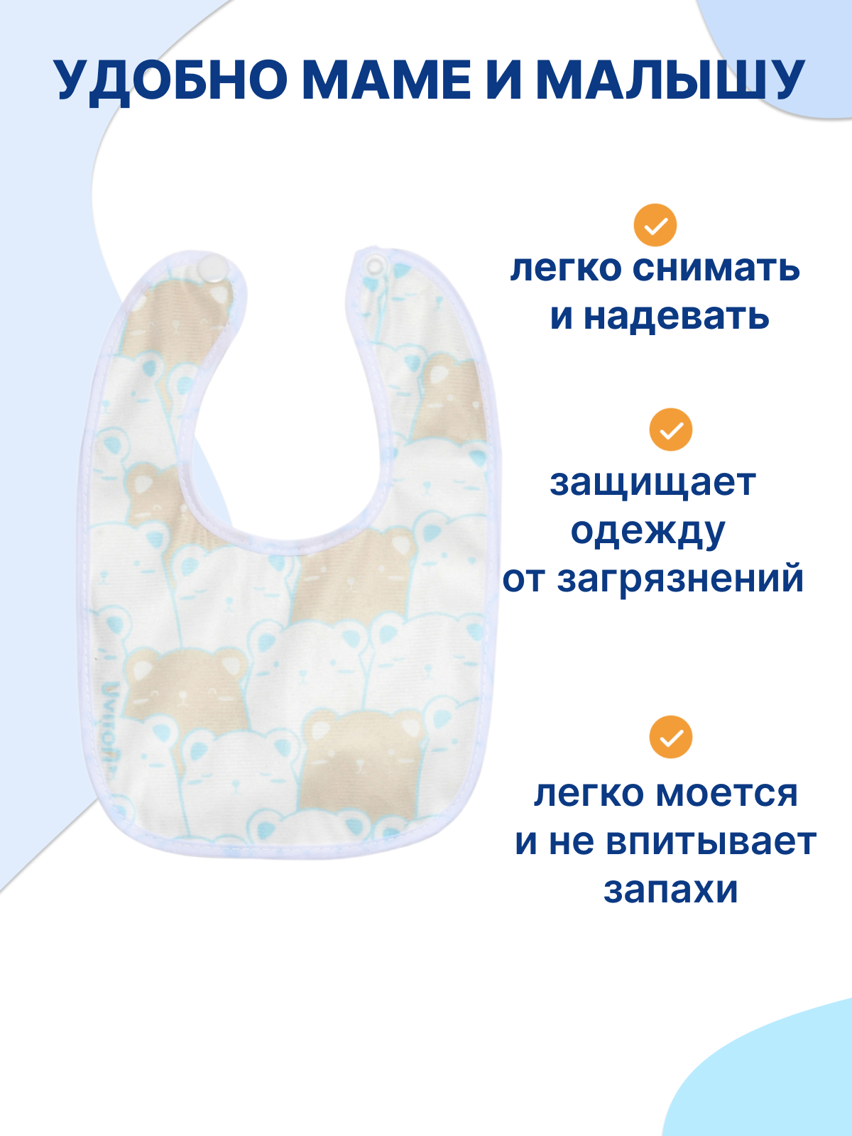 Нагрудник Uviton текстиль 2 шт. в ассортименте - фото 4