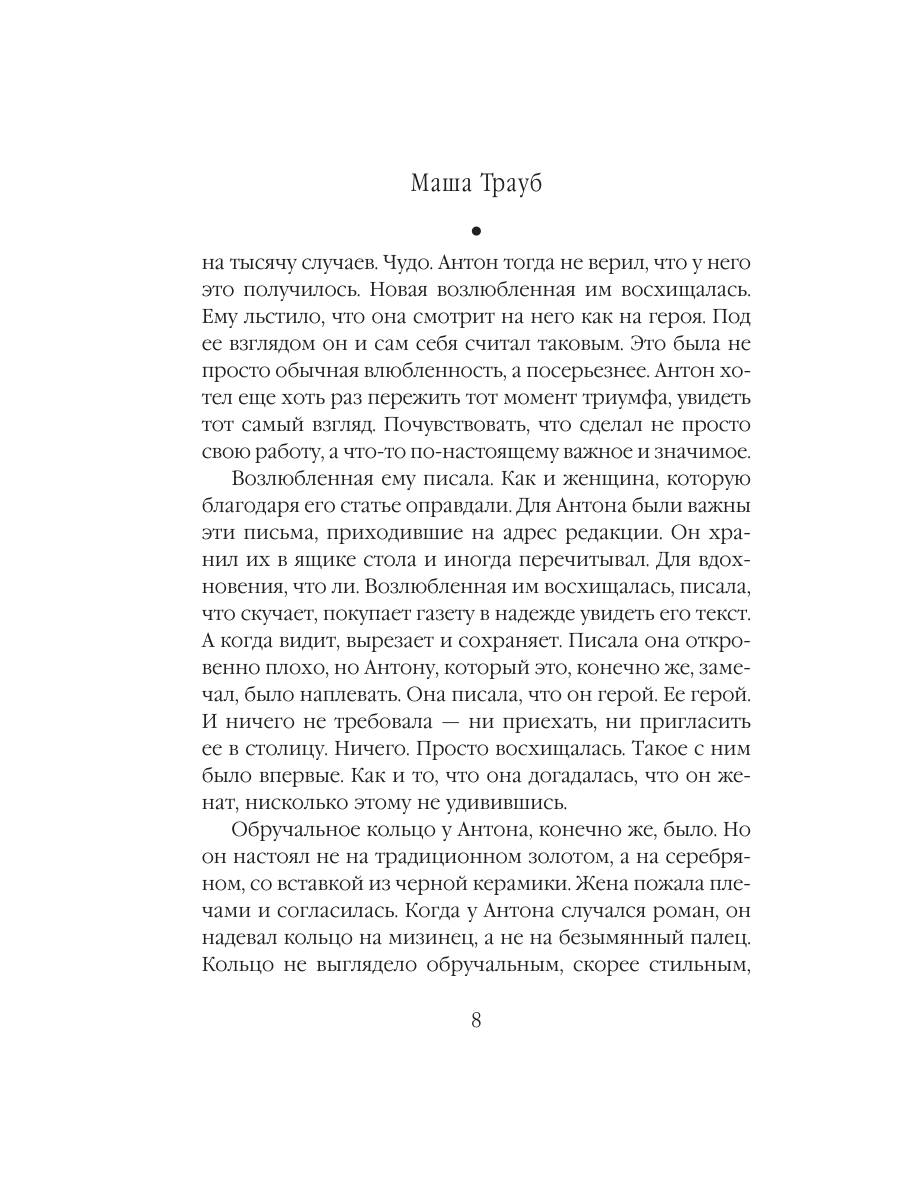 Книга Эксмо Неслучайные люди - фото 7