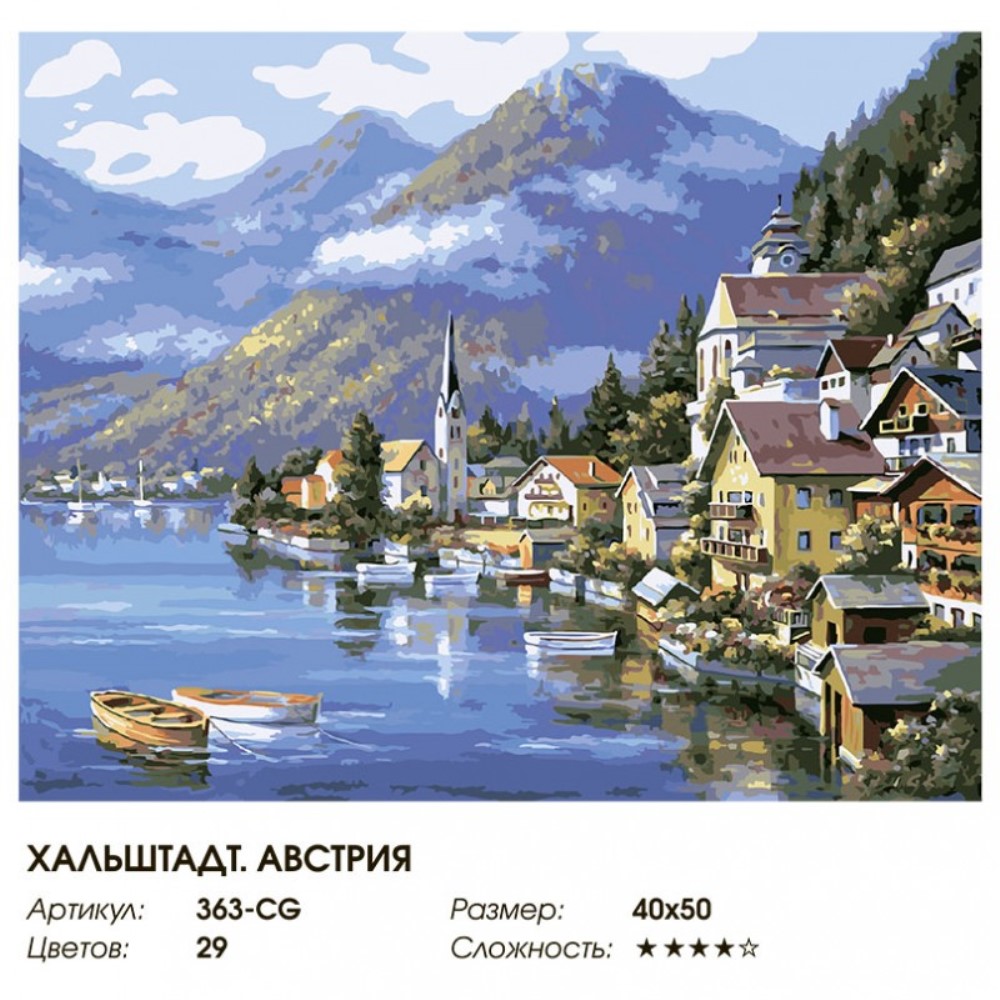 Картина по номерам Белоснежка Хальштадт Австрия - фото 5