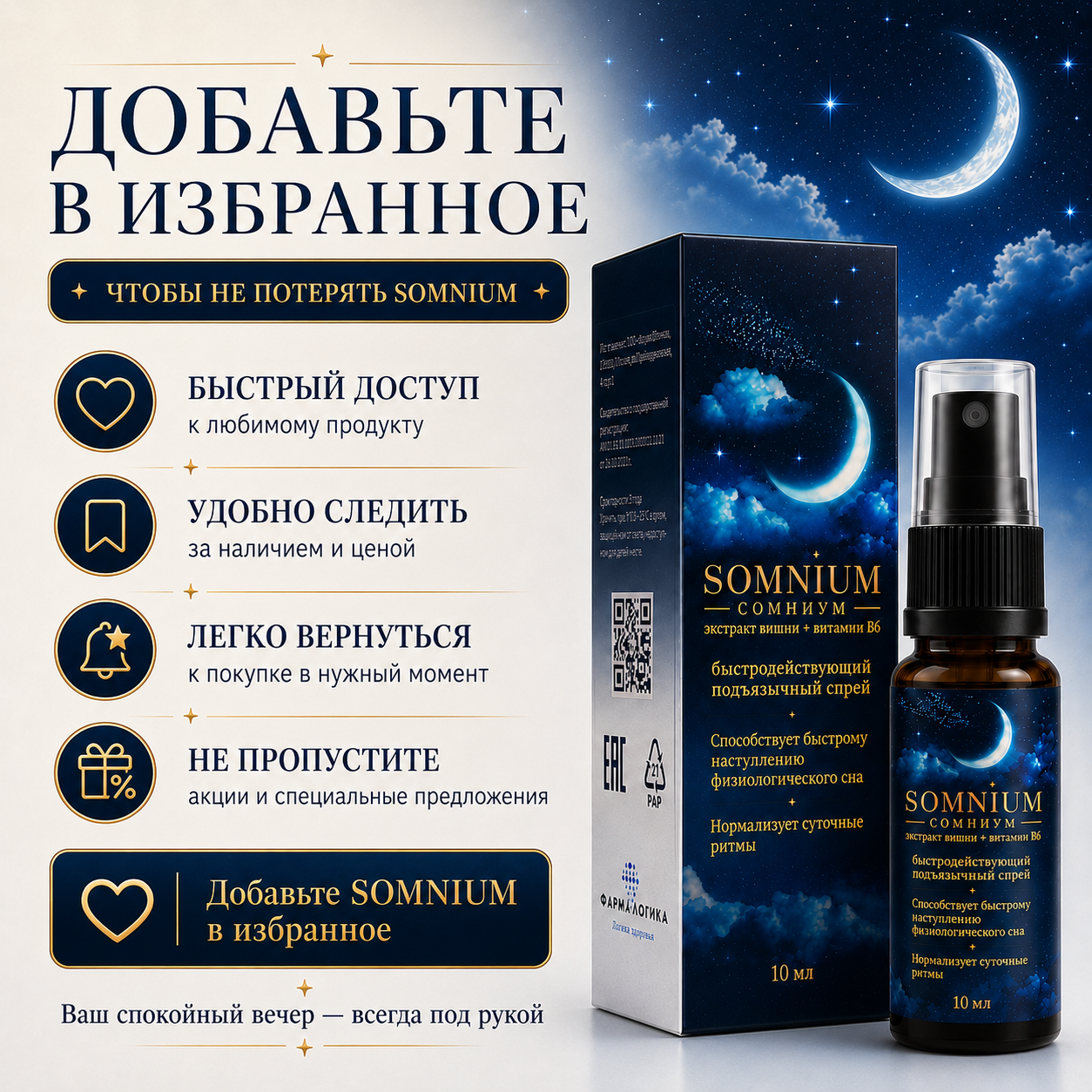 БАД успокоительный спрей для сна SOMNIUM Сомниум 10 мл - фото 6