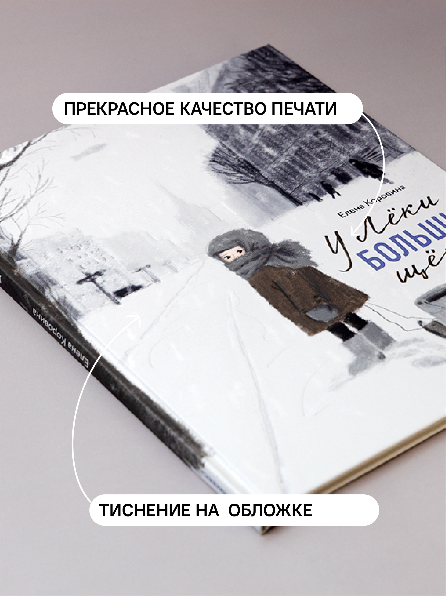 У Леки большие щеки Никея Военная проза для детей - фото 12