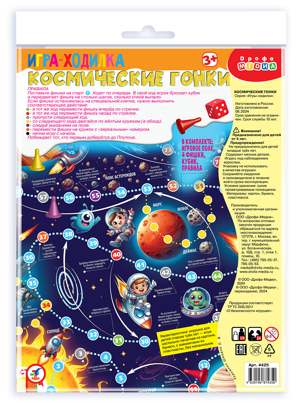 Настольная игра Дрофа-Медиа Ходилка - фото 11