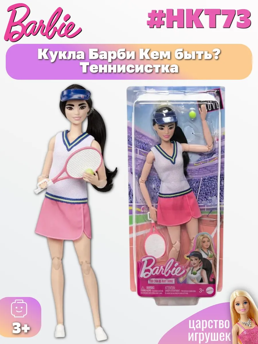 Кукла классическая Barbie Теннисистка высота 29 см HKT73 - фото 1
