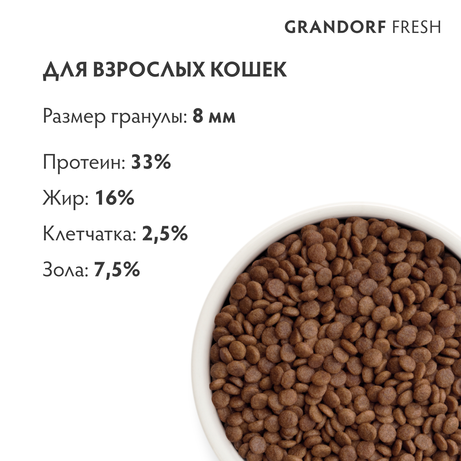 Корм для кошек GRANDORF FRESH Fresh Cat Adult Lamb/Sweet Potato 2кг свежее мясо ягненка с бататом беззерн с жив пробиотиками - фото 2