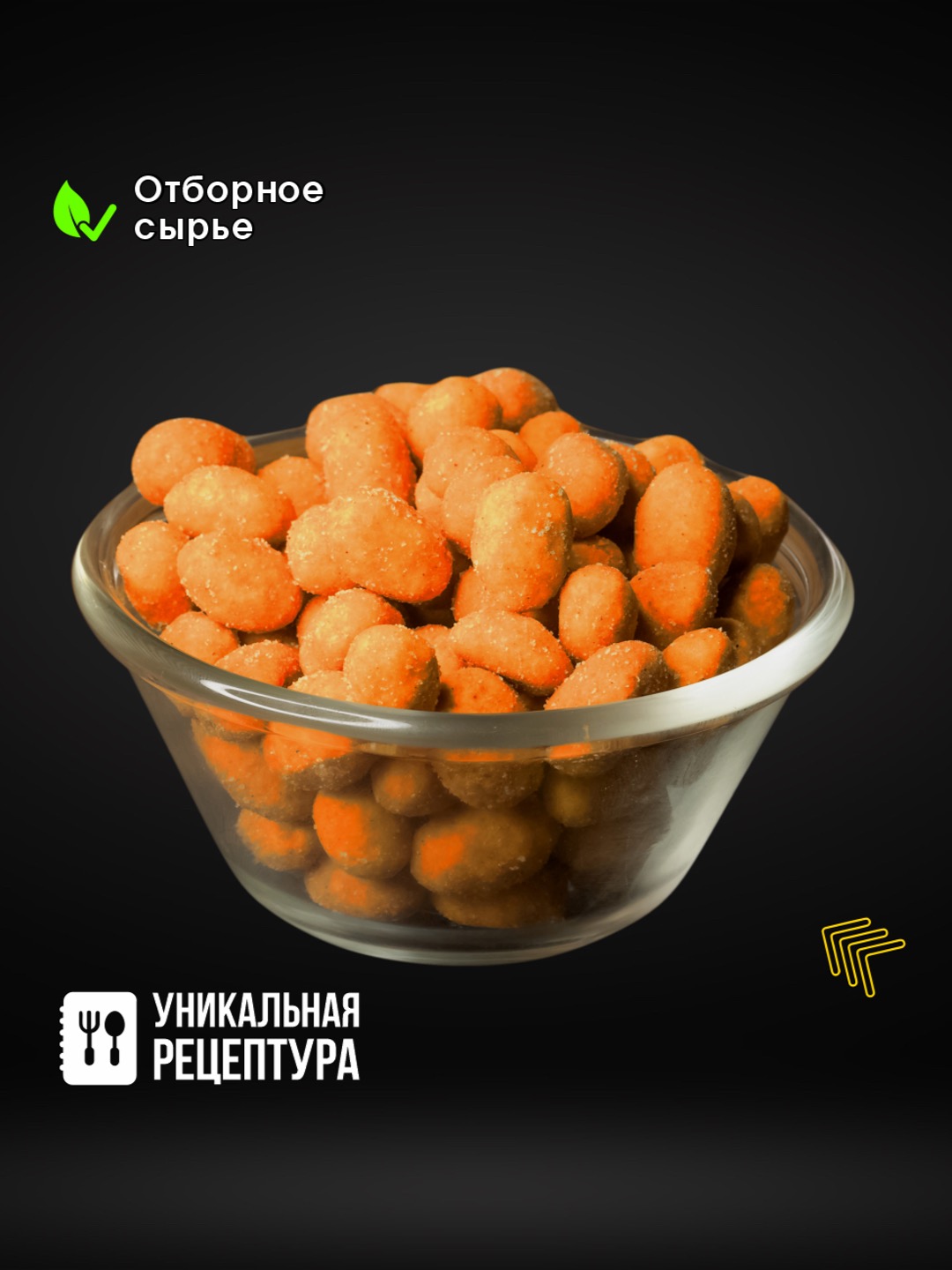 Арахис в хрустящей корочке Mr.Cruncher Мясное ассорти - фото 2