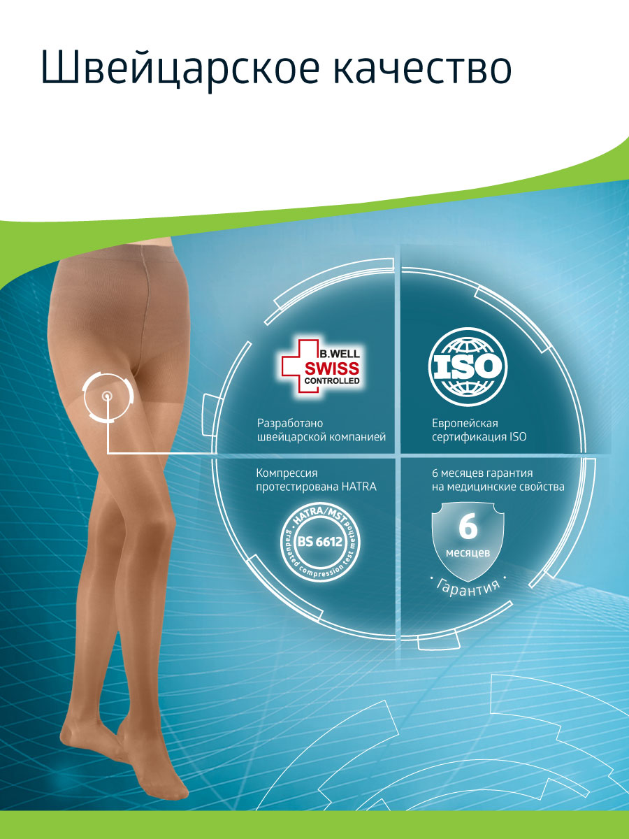 Колготки компрессионные B.Well JW-311 Natural - фото 3