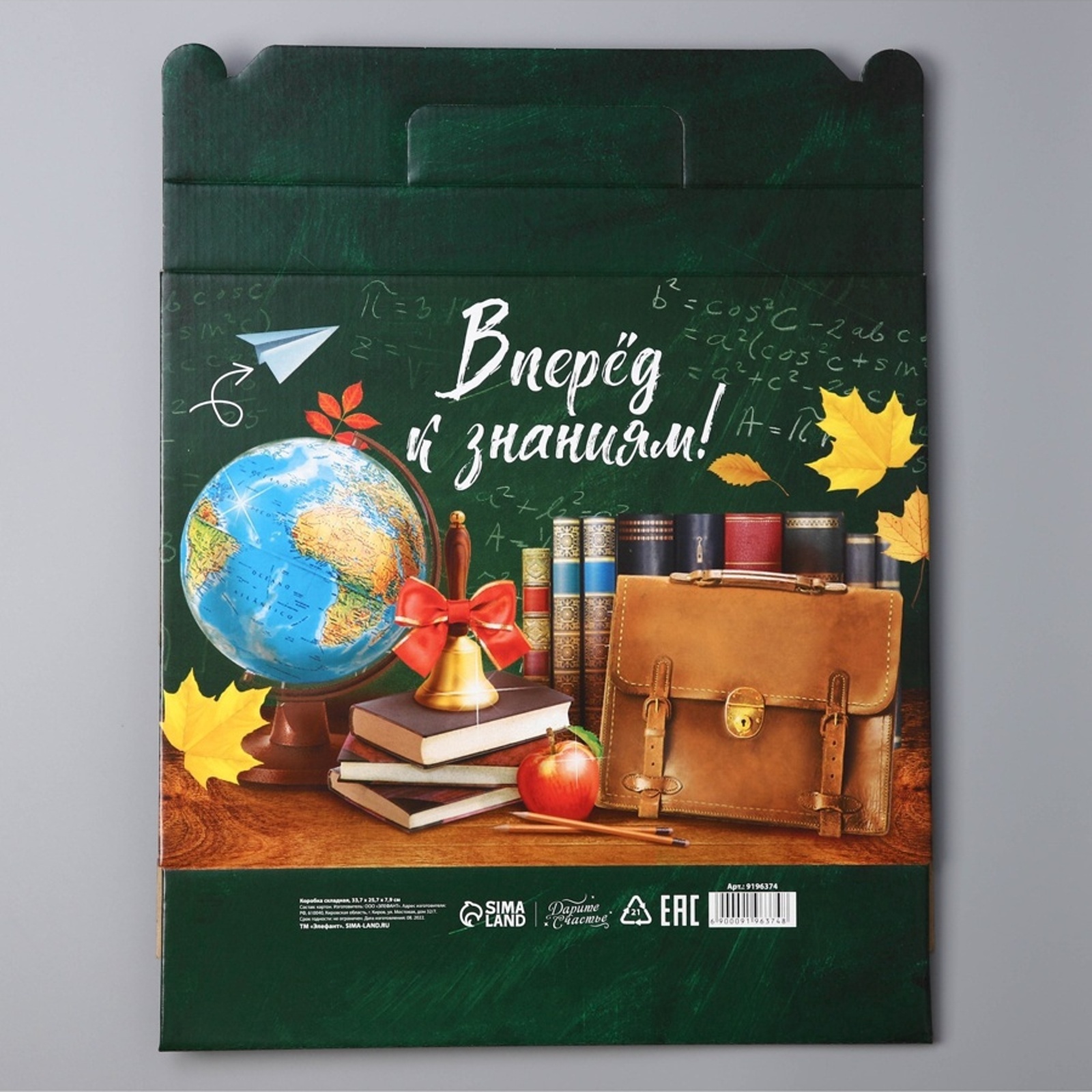 Коробка складная Дарите Счастье Вперёд к 33,7 х 25,7 х 7,9 см Вперёд к знаниям 33 - фото 4