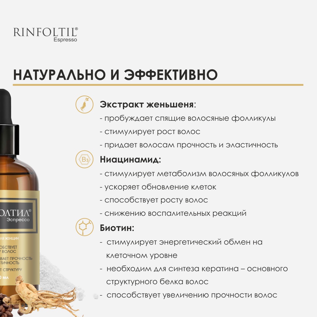 Лосьон Ринфолтил 100 мл - фото 6