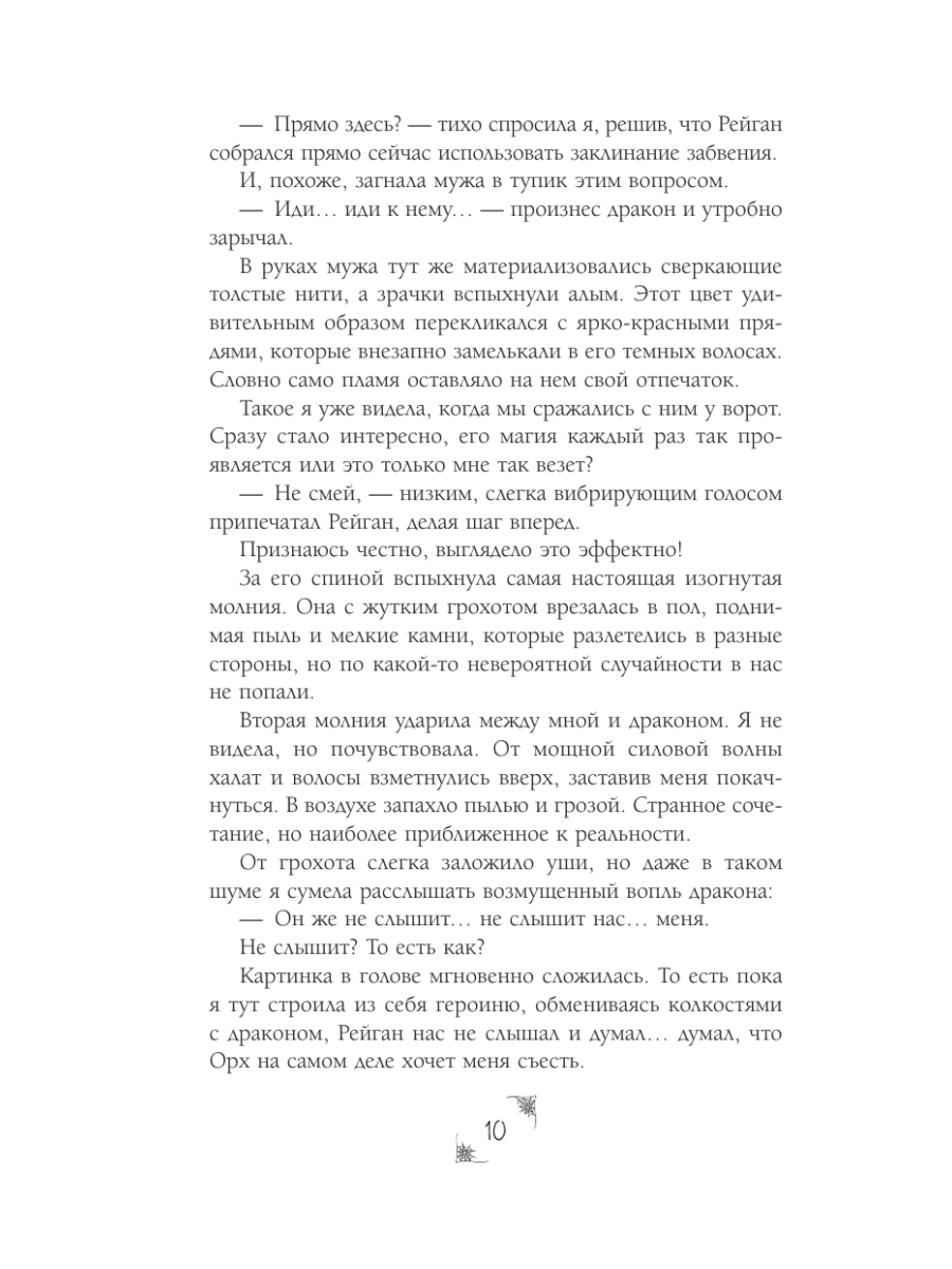 Книга Эксмо Навязанная жена Единственная - фото 9