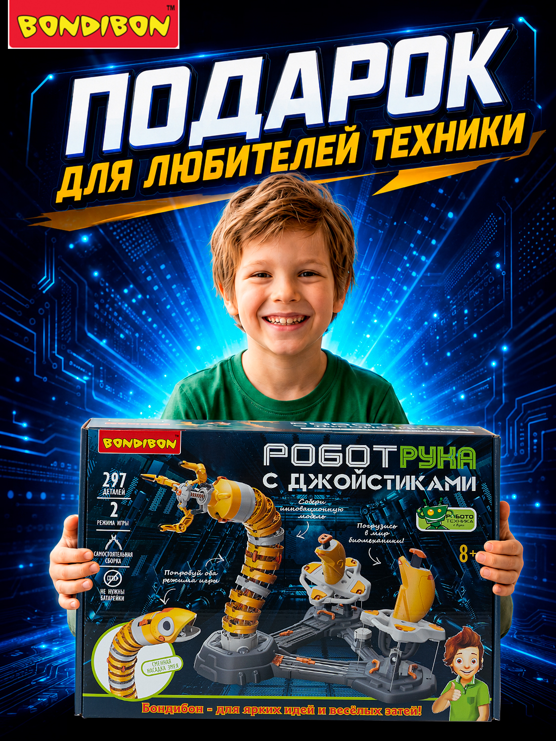 Конструктор Bondibon Робототехника рука змея 2в1 297 дет. - фото 9