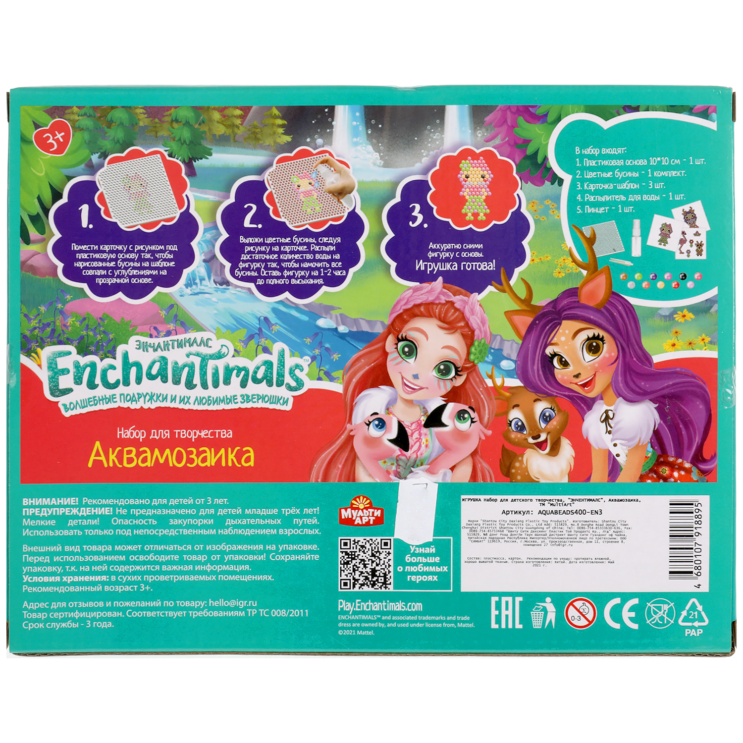 Аквамозаика МультиАРТ Enchantimals - фото 6