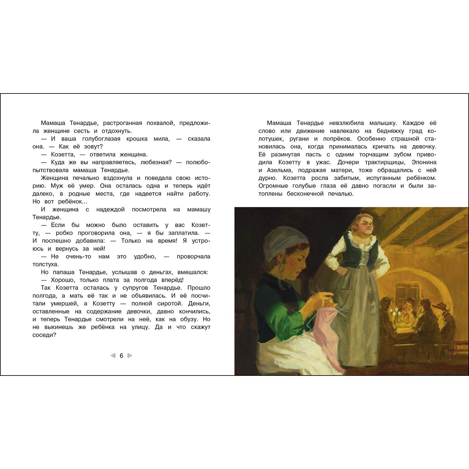 Книга СТРЕКОЗА Козетта - фото 2