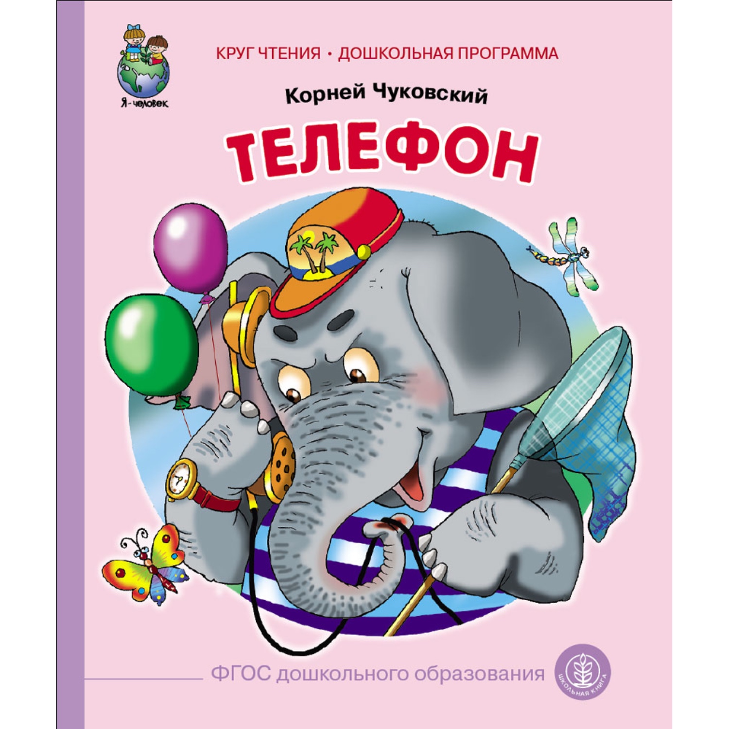 Сказка Школьная Книга Телефон - фото 1