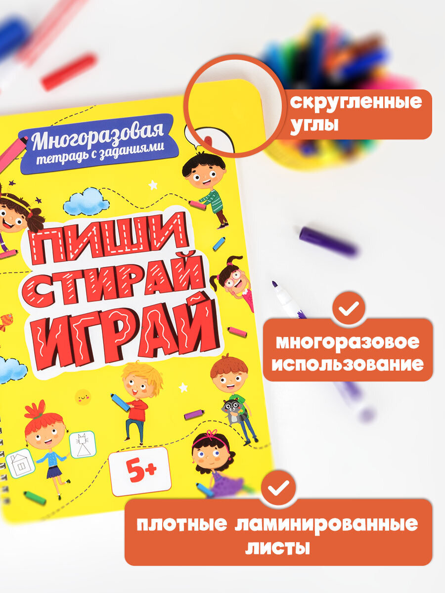 Тетрадь с заданиями Prof-Press развивающая для детей Пиши Стирай Играй от 5 лет - фото 2