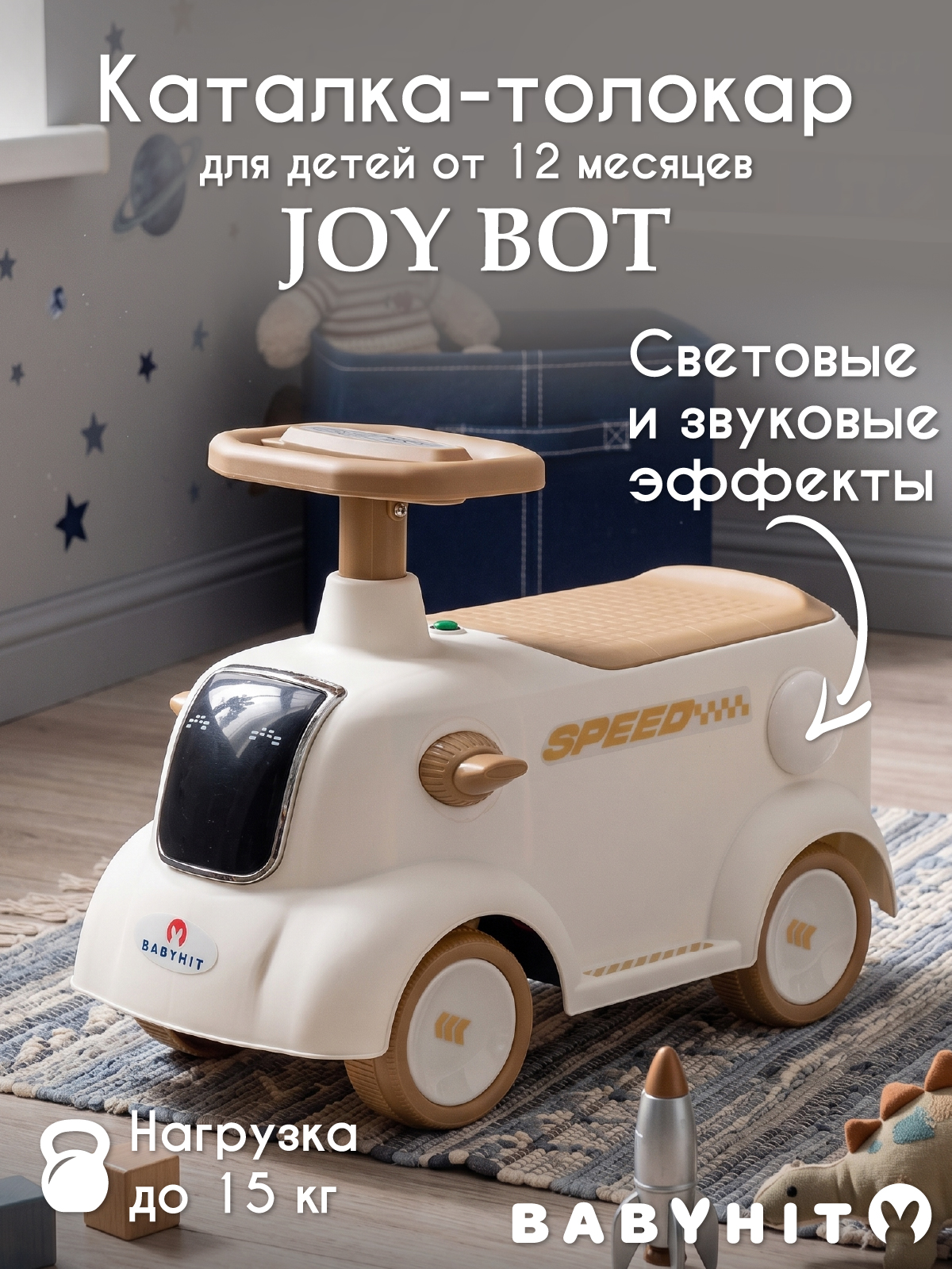 Пушкар Babyhit Joy Bot коричневый - фото 1