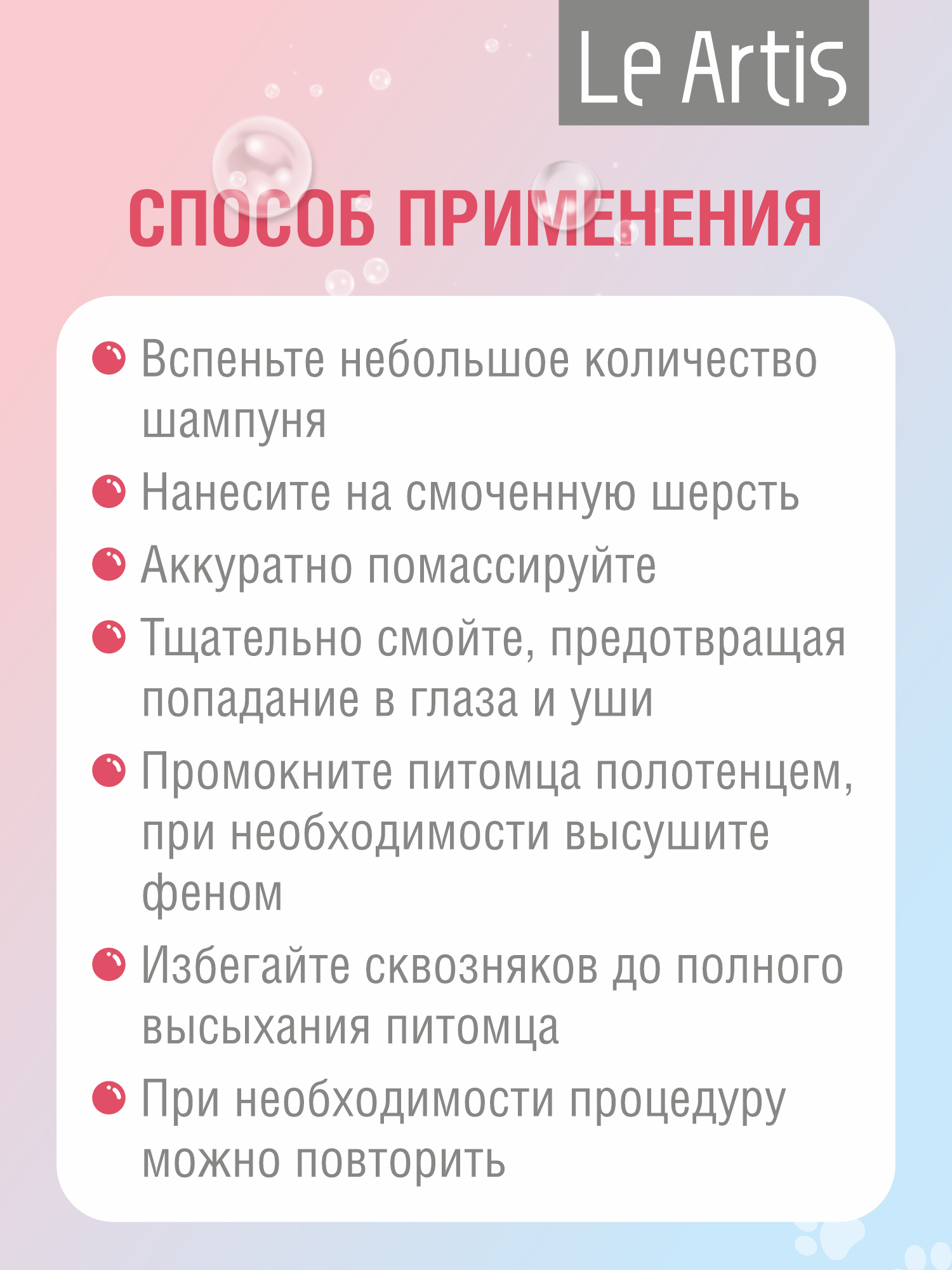 Шампунь для котят Le Artis с протеинами молока 235мл - фото 6