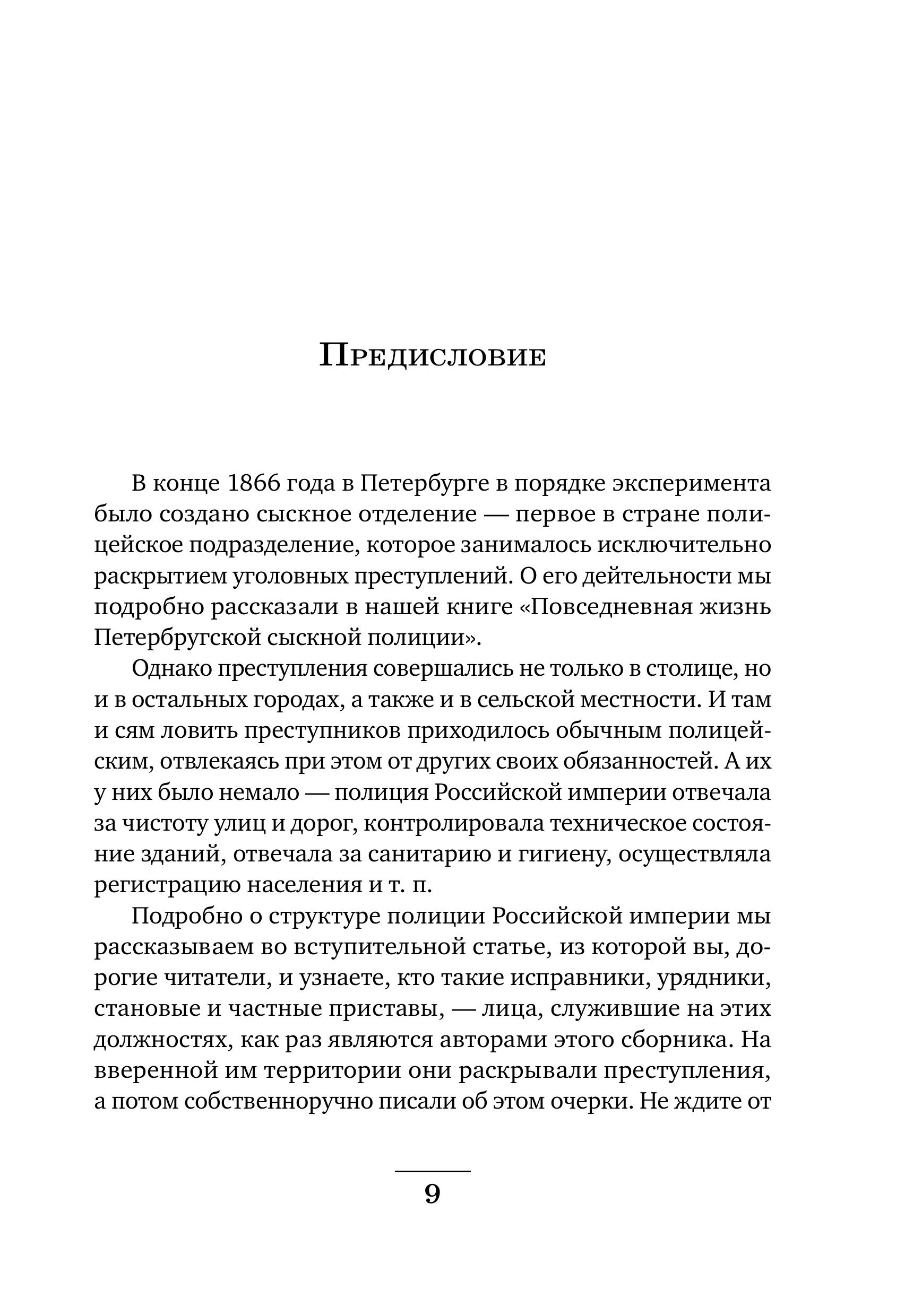 Книга Эксмо Записки провинциальных сыщиков - фото 6