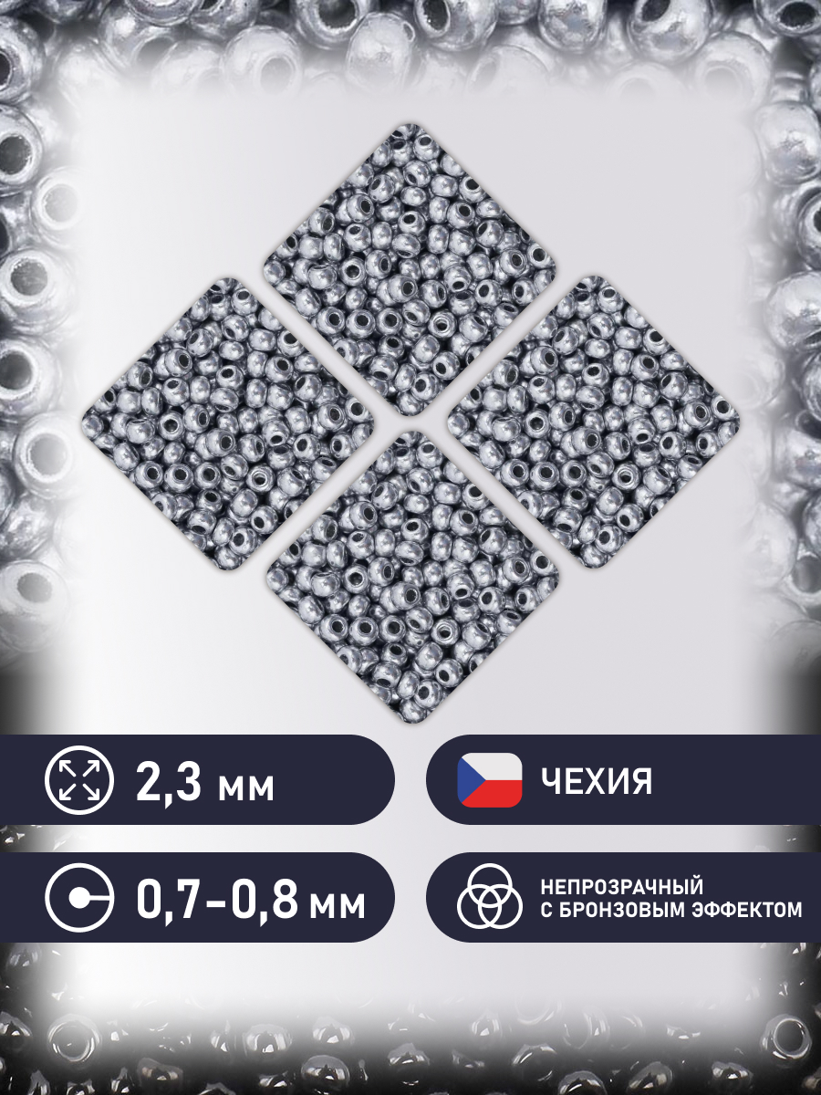 Набор для творчества Preciosa бисер Бисер чешский 10/0 50г 1 шт - фото 2