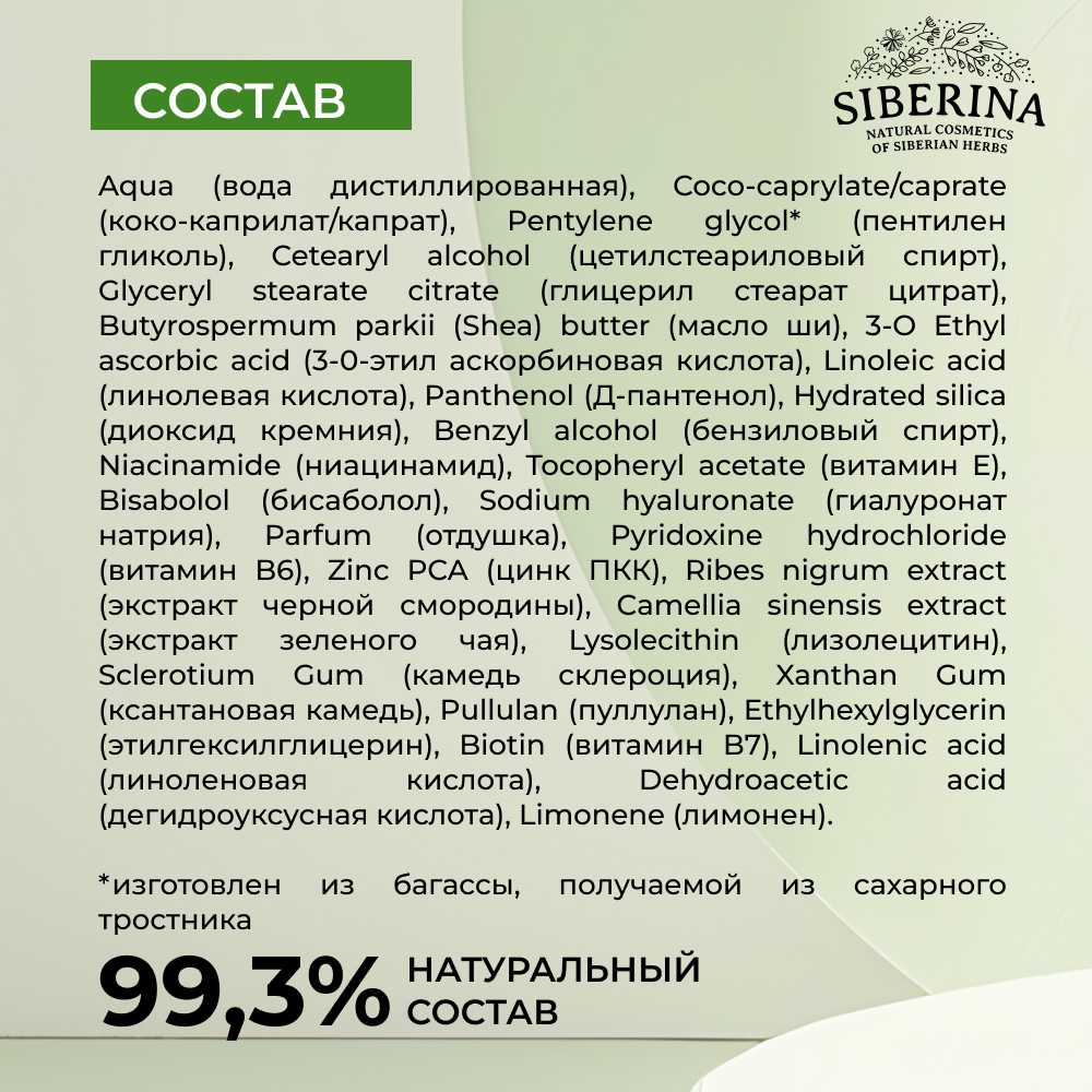 Крем Siberina 50 мл - фото 9