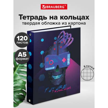 Тетрадь со сменным блоком Brauberg клетка 120 лист.