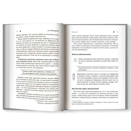Книга ТД Феникс Детомотиватор. Игровой тренинг для детей с 3 до 15 лет и их родителей