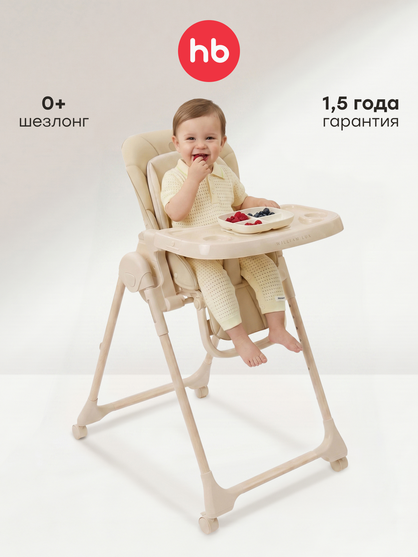 Изображение товара Стульчик для кормления Happy Baby WILLIAM LUX бежевый Изображение товара Стульчик для кормления Happy Baby WILLIAM LUX бежевый