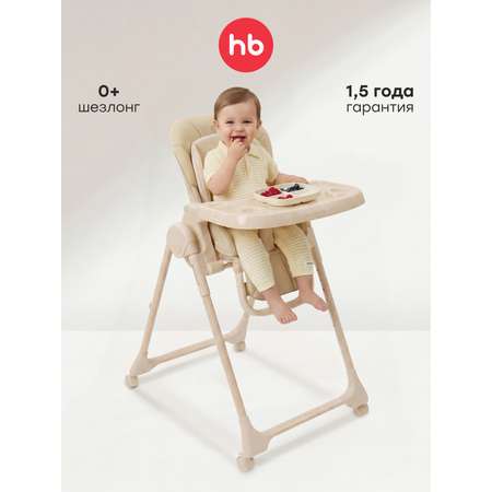 Стульчик для кормления Happy Baby WILLIAM LUX шезлонг бежевый