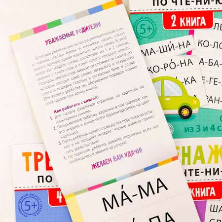 Набор детских книг Совушкина лавка для обучения чтению по слогам