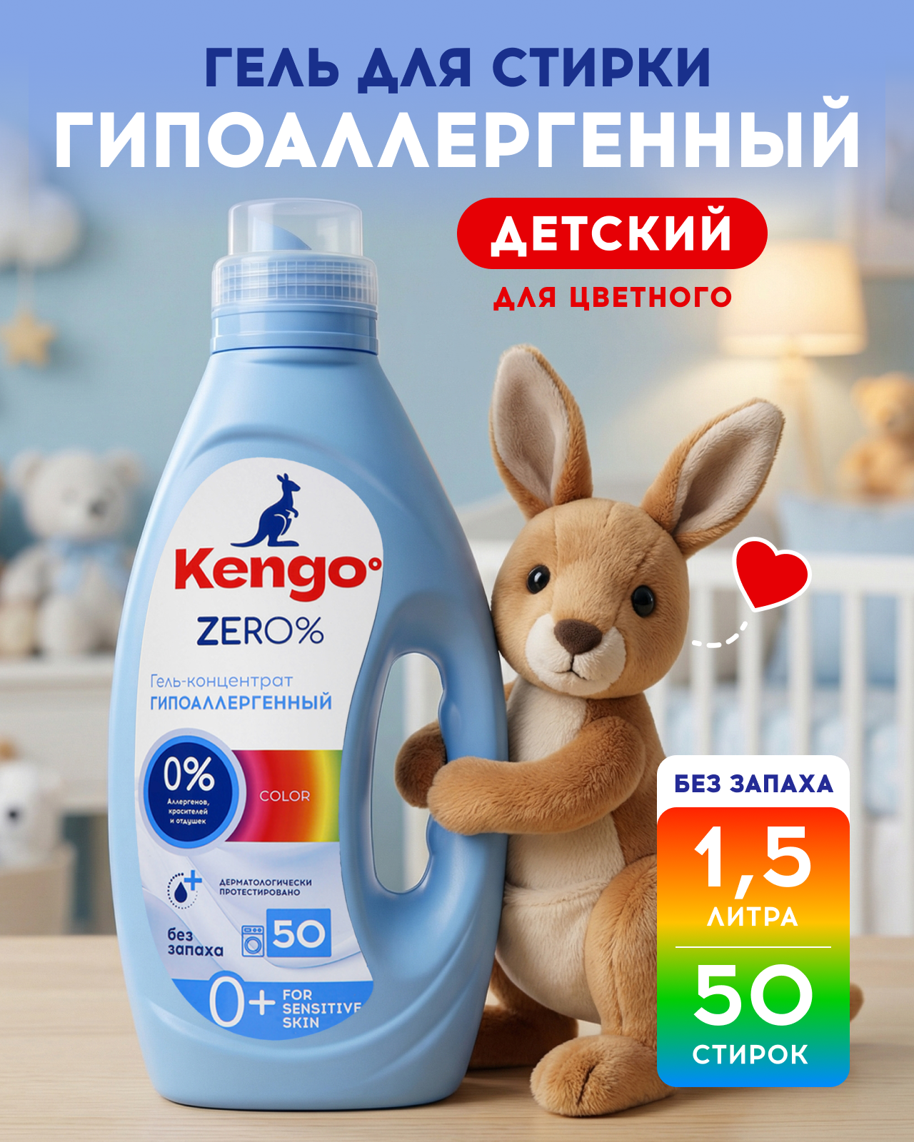 Изображение товара Гель для стирки Kengoo Zero% Color 1.5 л 1 шт. 1 упак.