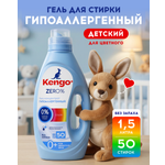 Гель для стирки Kengoo Zero% Color 1.5 л 1 шт. 1 упак.