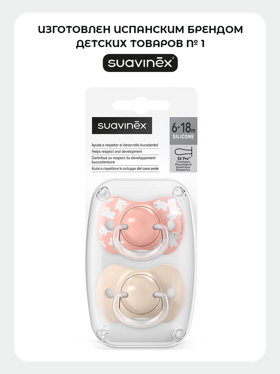 Пустышка Suavinex силикон ортодонтическая от 6 мес. 2 шт. - фото 5