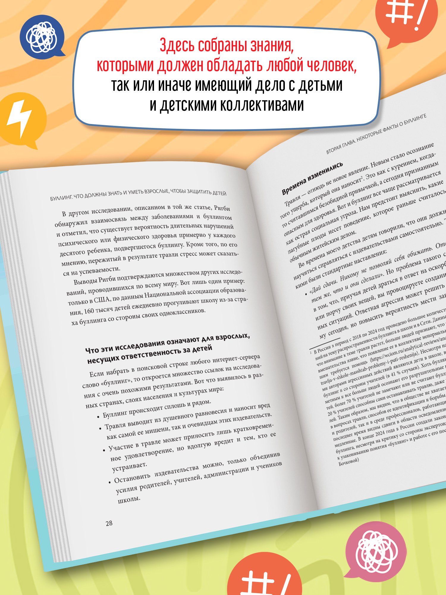 Книга Феникс Буллинг что должны знать и уметь взрослые чтобы защитить детей - фото 6