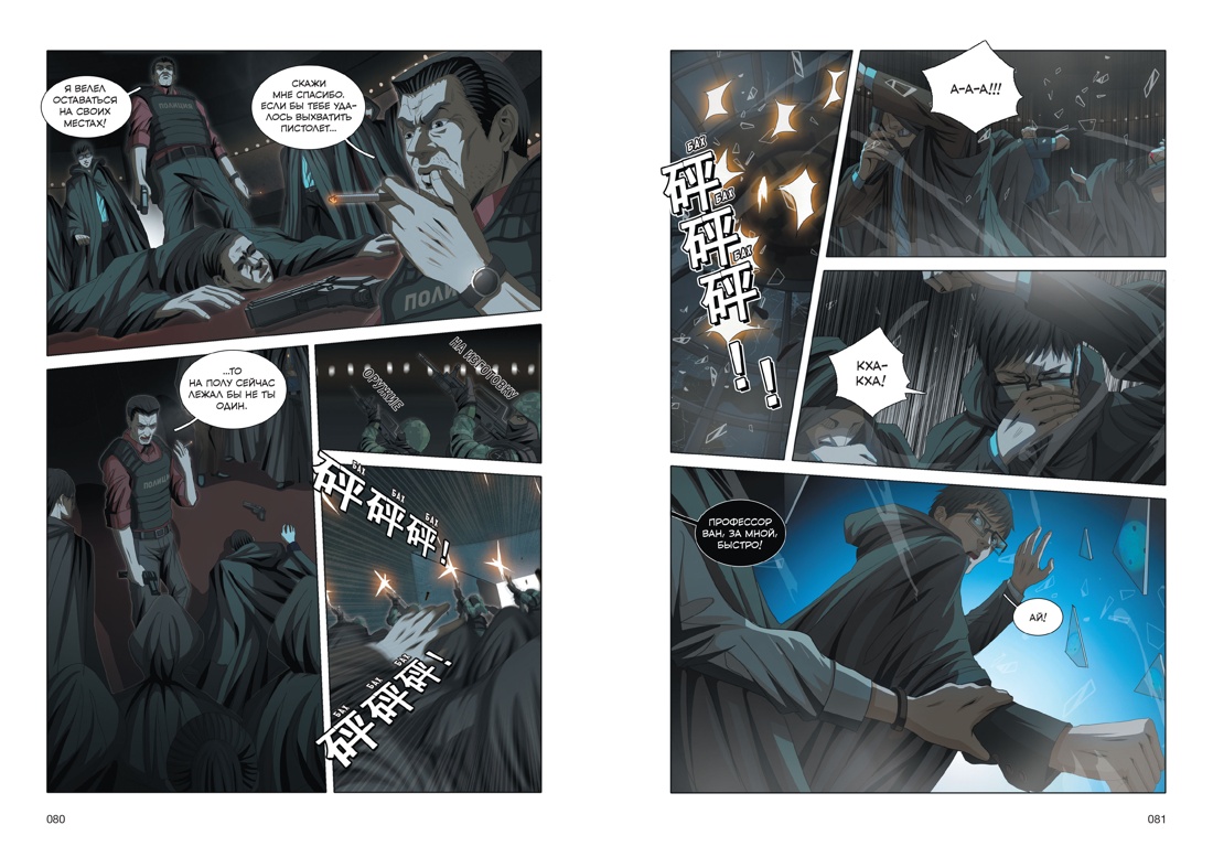 Книга АЗБУКА Графические романы Лю Цысинь Задача трех тел Кн 8 - фото 17