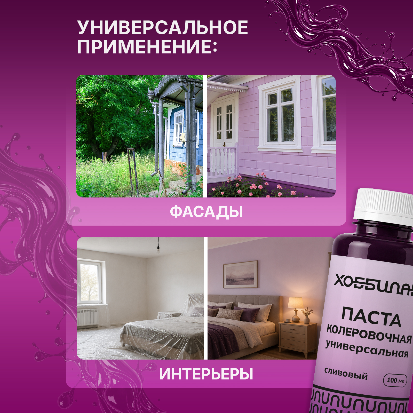 Колеровочная паста ХОББИЛАБ для краски для стен мебели Сливовый 100 мл - фото 5