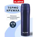 Термокружка Лайма с двойной стенкой из нержавеющей стали