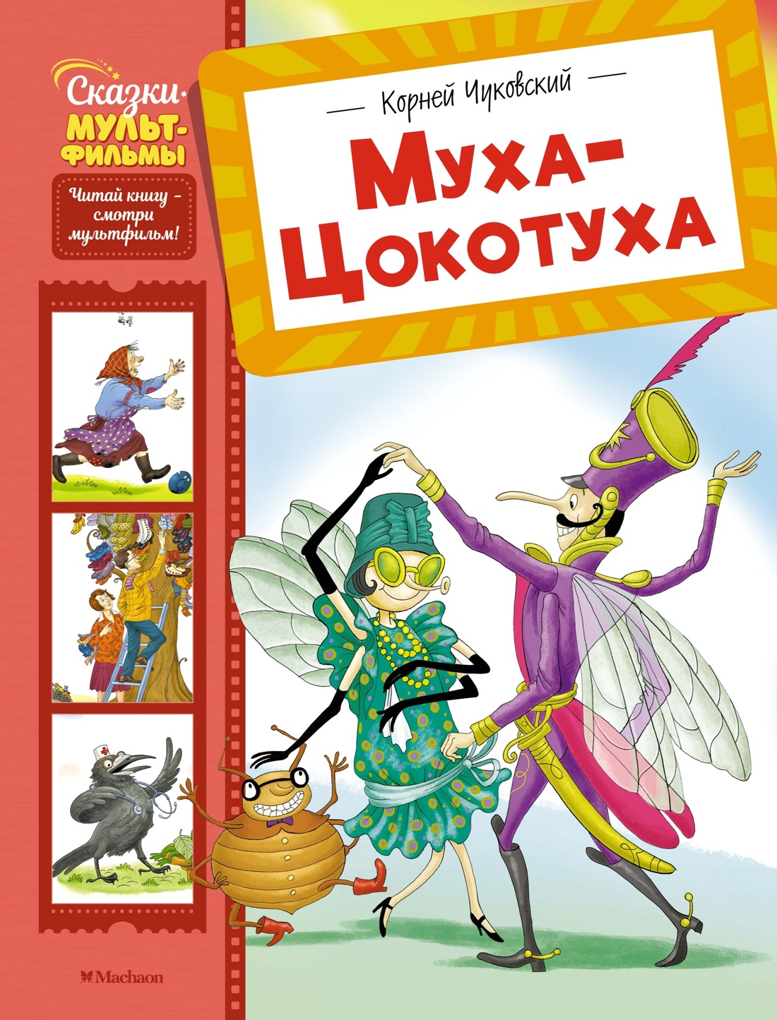 Комплект из 3 х книг Махаон К.Чуковский Сказки мультфильмы для детей. - фото 12