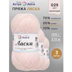 Пряжа для вязания Astra Premium 100г 370м 3шт
