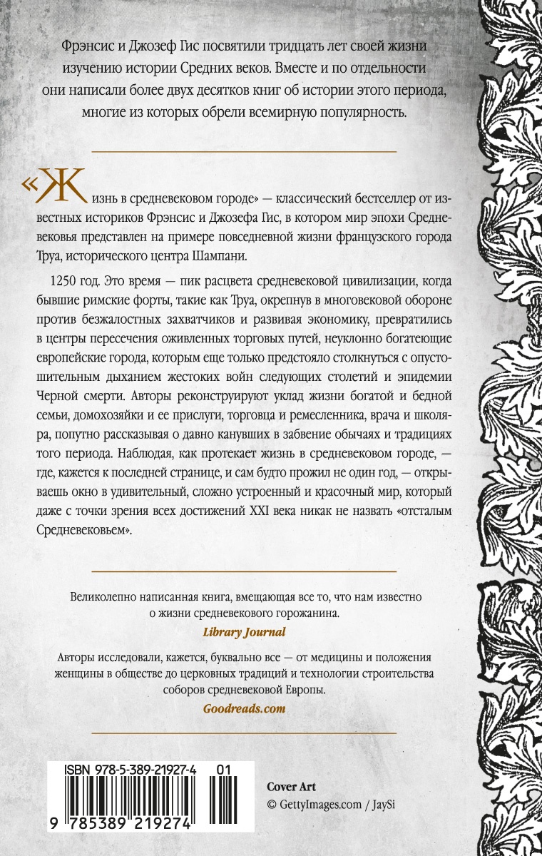 Книга КОЛИБРИ Жизнь в средневековом городе - фото 2