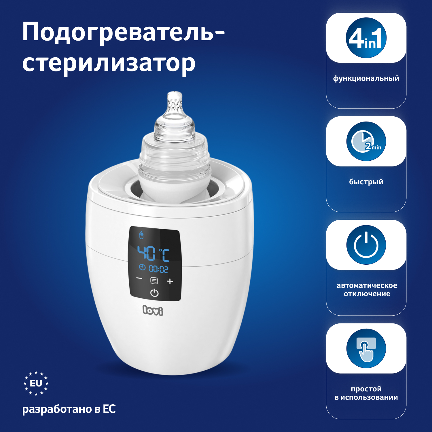 Подогреватель-стерилизатор для бутылочек Lovi Белый 77/051_whi - фото 1