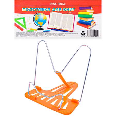 Подставка для книг Prof-Press