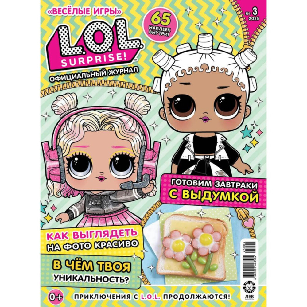 LOL Surprise!/ Набор из 3-х журналов для девочек/ - фото 2