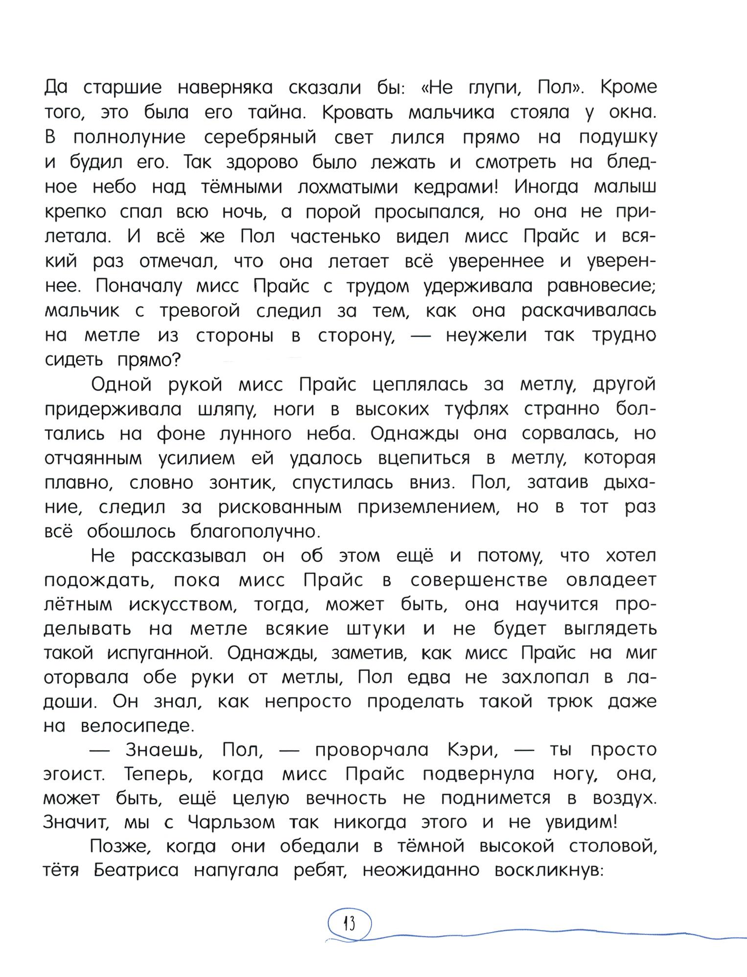 Книга Лабиринт Метла и металлический шарик Метла и костер - фото 6
