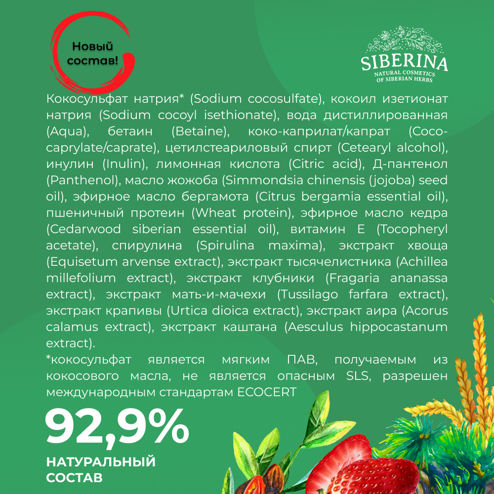 Шампунь Siberina твердый - фото 7