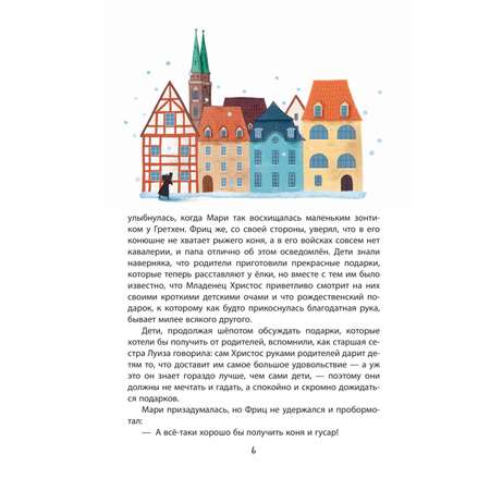 Книга Эксмо Щелкунчик и Мышиный король ил.Э.Паганелли
